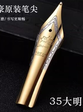 金豪硬笔18KGP35mm可替换手工打磨26mm美工弯尖书法练字笔头配件