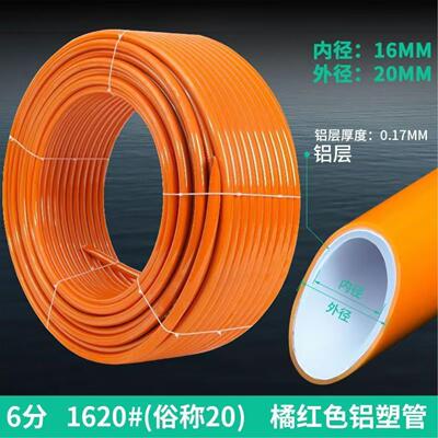 太阳能热水管上下水管PEX铝塑管4分6分1寸1216热水器暖气防冻保温