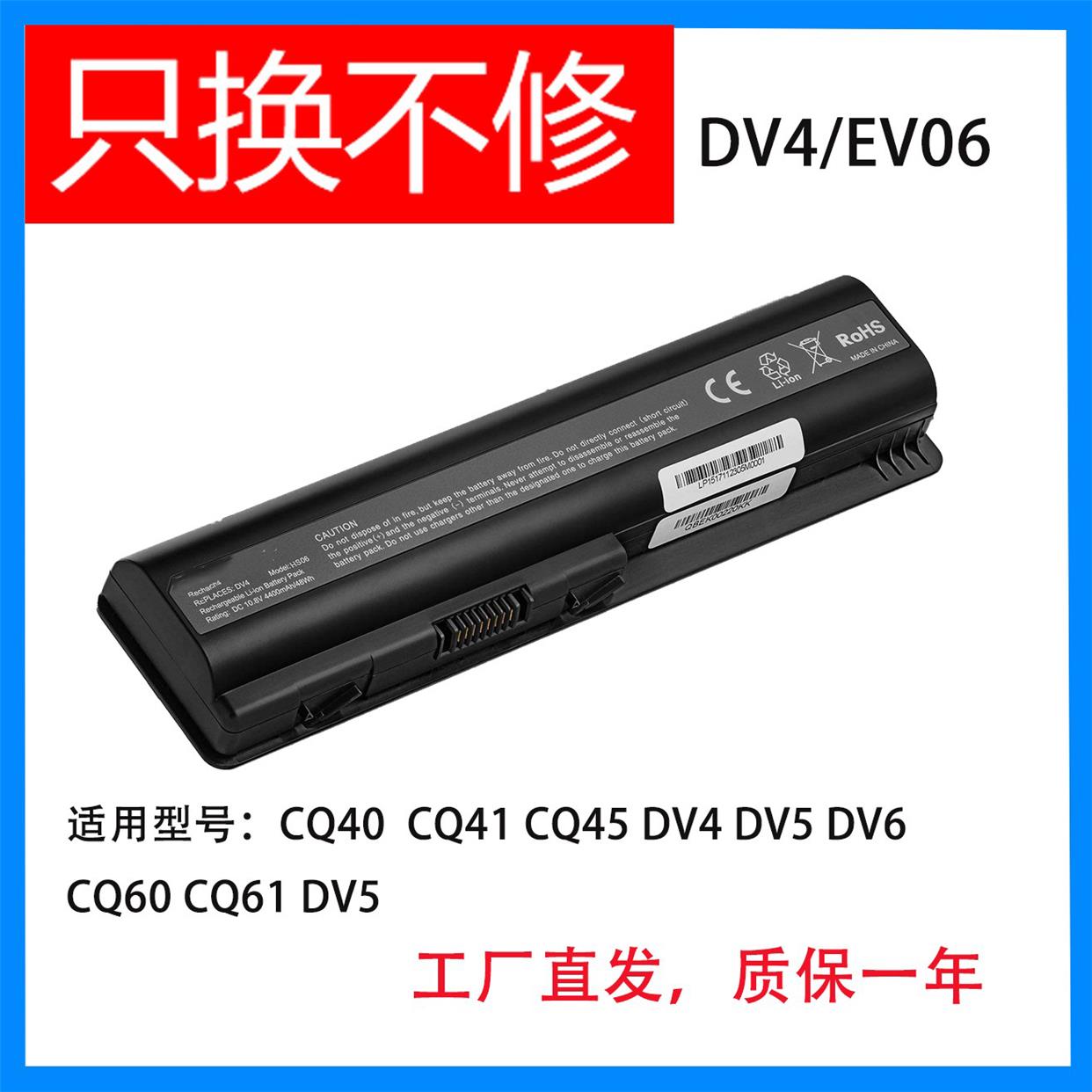 全新适用于 CQ40 CQ41 CQ50 DV4 DV5 DV6 CQ61 EV06电池