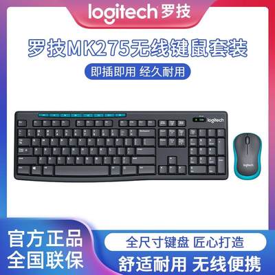 Logitech罗技mk275无线键鼠套装家用便携办公电脑拆包耐用MK270