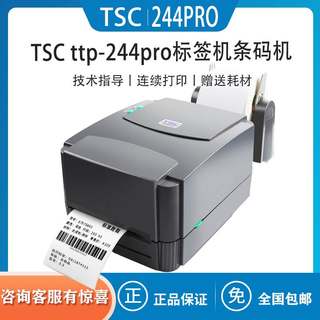 TSC ttp-244/342pro条码列印机不乾胶热敏纸服装吊牌水洗唛二维码