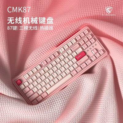 腹灵CMK87 PRO情人节礼物TTC爱心轴三模无线蓝牙热插拔机械键盘