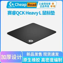 steelseries赛睿QcK Heavy L鼠标垫职业电竞游戏细面锁边鼠标垫