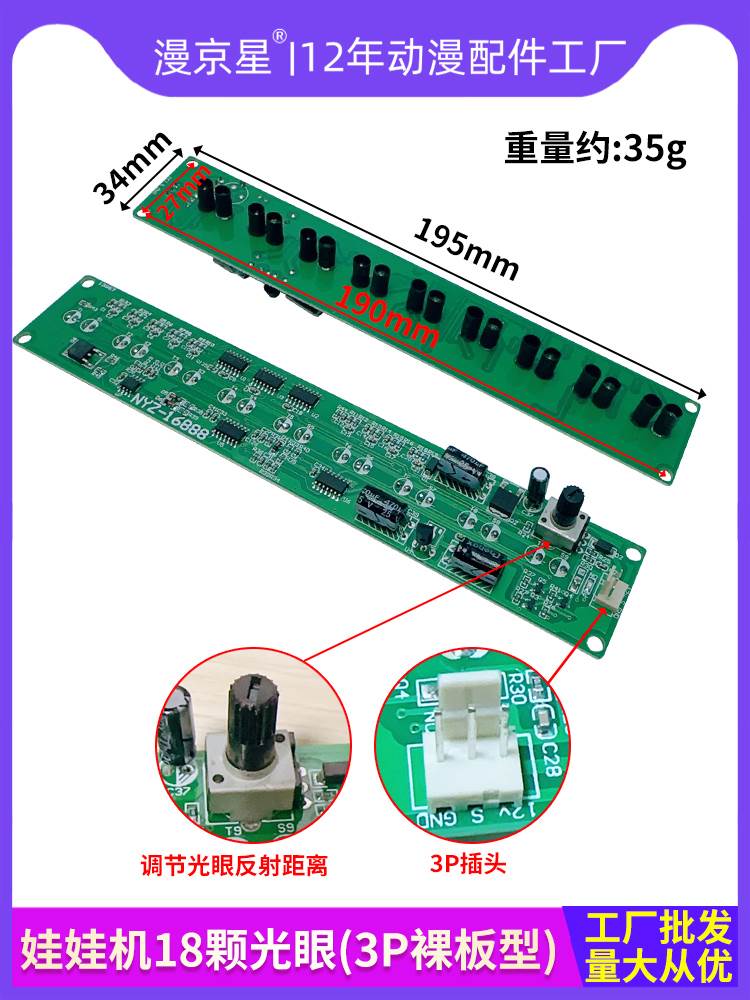 娃娃机出物口感应条计数条感应器PP...