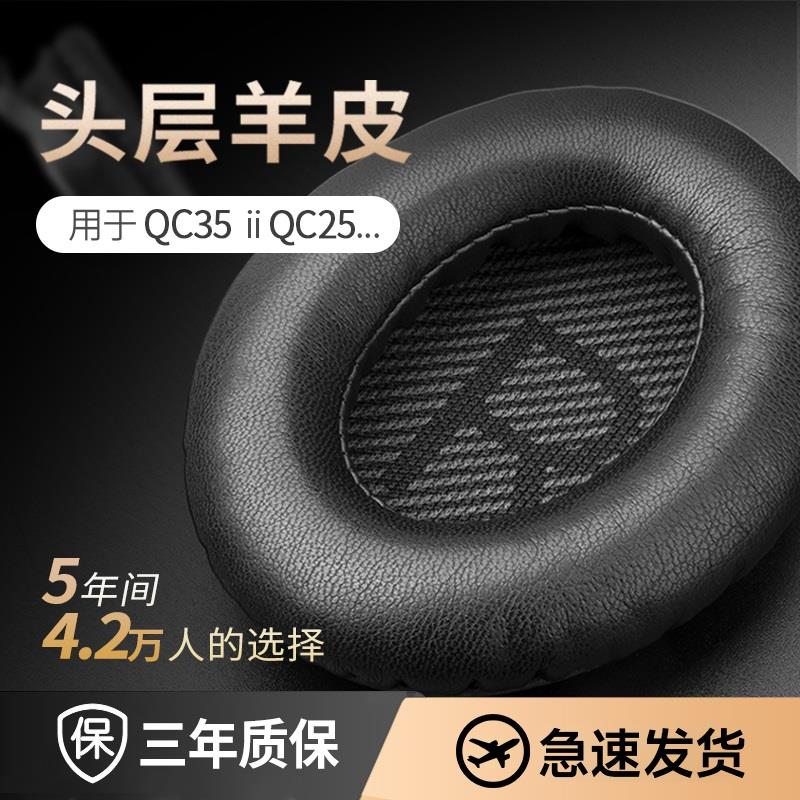 适用于BOSE博士QC35耳罩QC35ii耳机套qc25头梁qc15海绵套配件耳棉