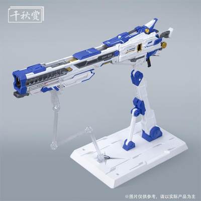 适用千秋赏拼装 国创机甲 1/100 1/144 重装型爆裂磁轨炮 武器配