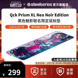 Edition联名鼠标垫 SteelSeries赛睿QckPrism Noir GO魅影 Neo