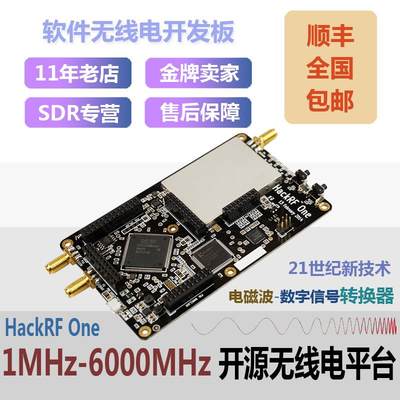 美国原版 HackRF One(1MHz-6GHz) 开源软件无线电平台 SDR开发板