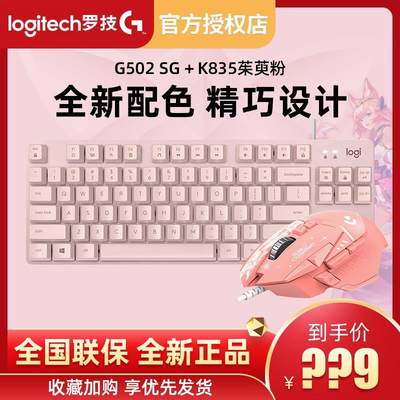 新品罗技K835有线机械键盘PBT键帽类红轴游戏打字办公笔记本电脑