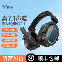 FIFINE/非梵迪H6电竞游戏耳机头戴式电脑台式直播专用可降噪耳麦