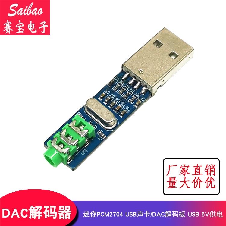 Mini USB迷你DAC解码器板PCM2704声卡模拟供电5V优于CM102S