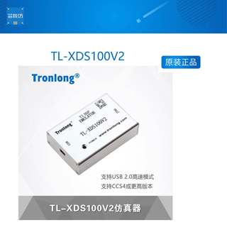 创龙TL-XDS100V2 DSP仿真器 仿真工具 配套C6748 OMAPL138开发板