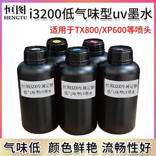 xp600UV平板打印机墨水 适用UVi3200低气味型uv打印墨水适配喷头tx800