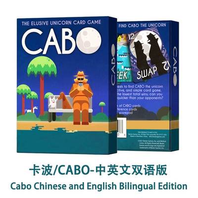 CABO 卡波 中英文双语版 桌游卡牌 2-4人记忆类管理 新手入门游戏