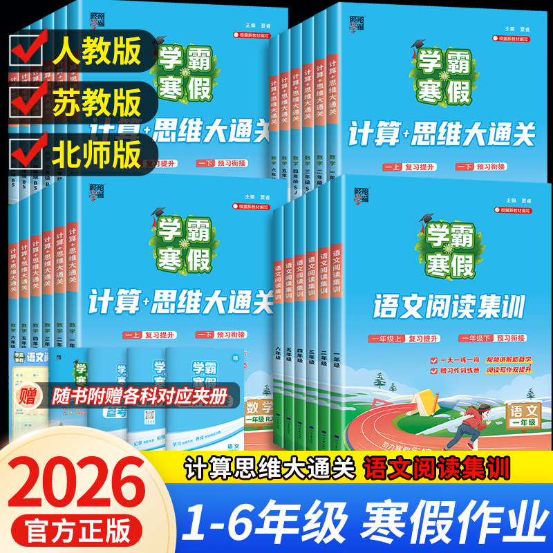 2026新版学霸寒假衔接作业
