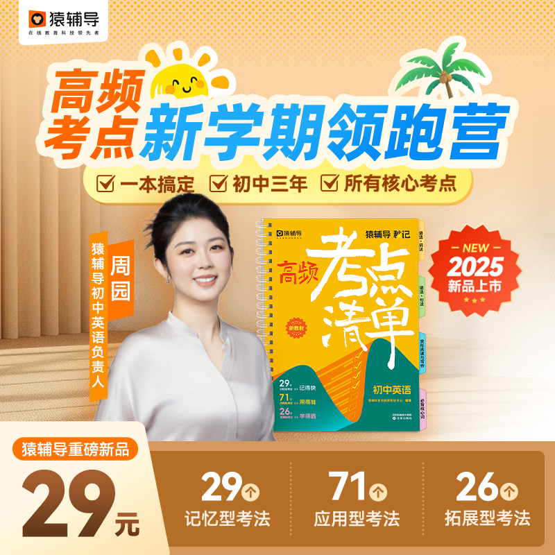 2025新教材初中秒记高频考点清单