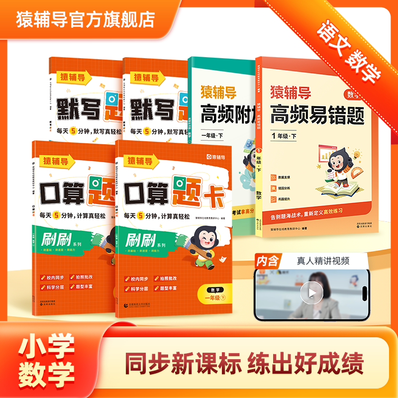 猿辅导小学数学高频易错题提升