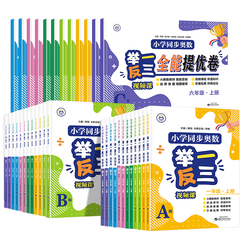 cj【猿辅导精选】举一反三小学奥数 2025新版一二年级三四五六123456年级A版B版人教版 创新数学思维训练专项全套奥赛应用练习