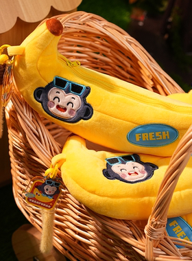 【猿辅导旗舰店】小猿「天之蕉子」毛绒笔袋收纳创意文具