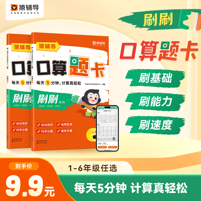 猿辅导小猿口算题卡小学数学