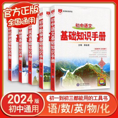 薛金星人教知识基础同步复习巩固