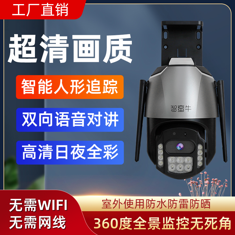 360 度智蛮牛超清4G摄像头无线wifi可连手机远程智能监控家用