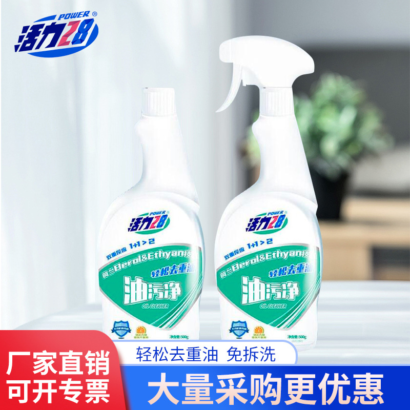 厂家直发活力28抽烟机清洁剂去油污神器厨房强力重油污净除垢清香
