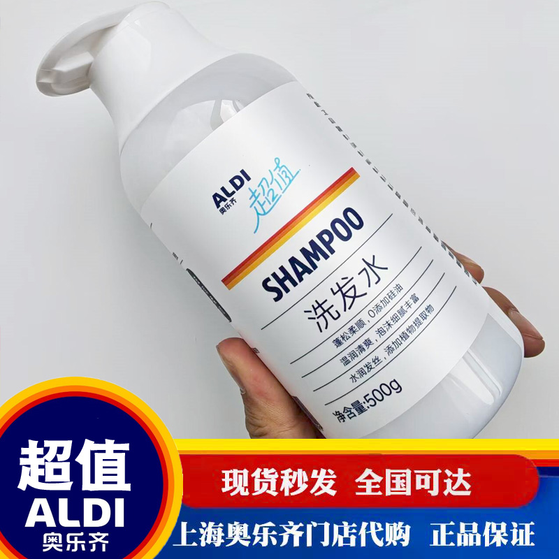 奥乐齐代购ALDI 超值系列瓶装洗发水500g家用男女日常洗护便携装