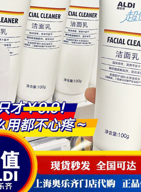 代购ALDI奥乐齐 洗面奶洁面乳润肤乳护手霜保湿霜面膜爽肤水国内