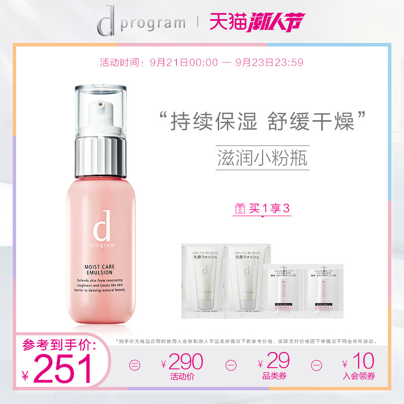 资生堂dprogram安肌心语倍润护肤乳液100ml 保湿补水 滋养修护