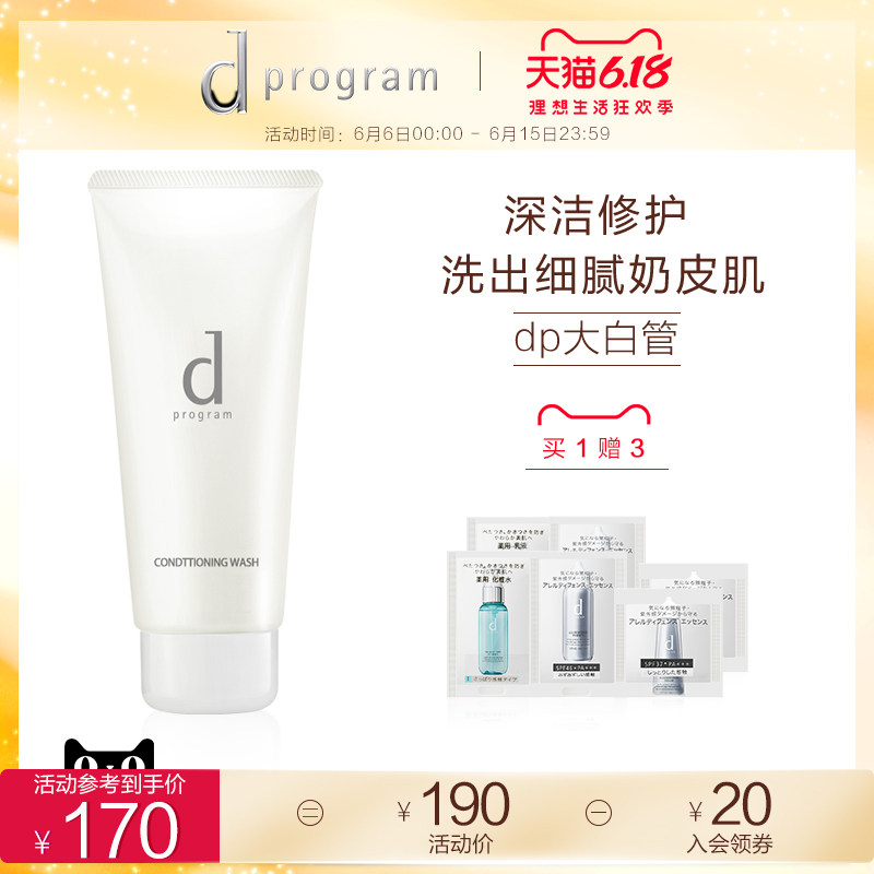 资生堂dprogram安肌心语dp大白管净颜洁面深层补水保湿男女洗面奶