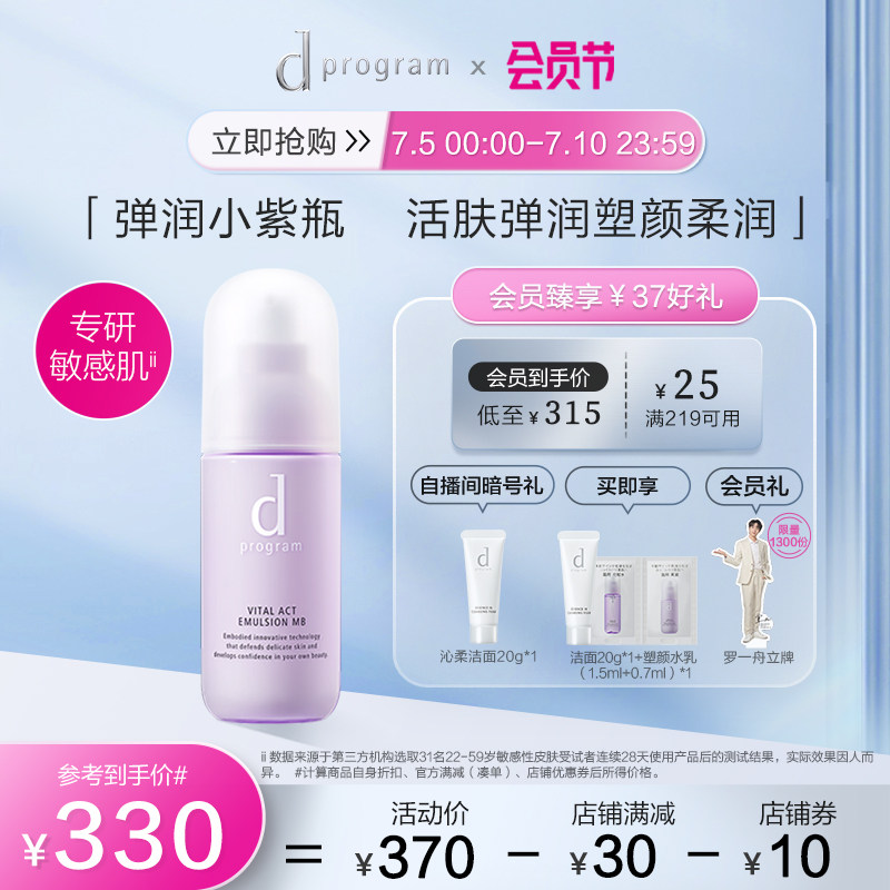 【官方正品】资生堂dprogram安肌心语塑颜弹润精华乳紧致滋润