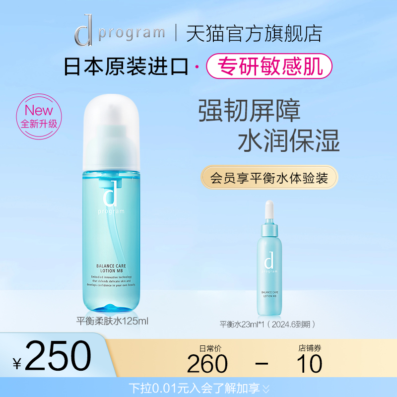 【安肌心语】酵母护肤平衡柔肤水125ml