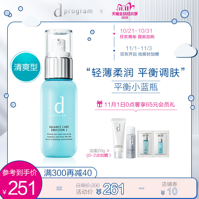 资生堂dprogram安肌心语平衡护肤乳液 清爽控油 保湿补水舒缓敏感