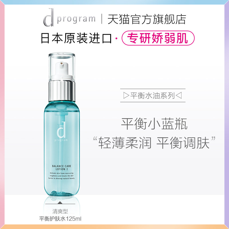 【百亿补贴】资生堂dprogram安肌心语平衡护肤水清爽型 水润清透