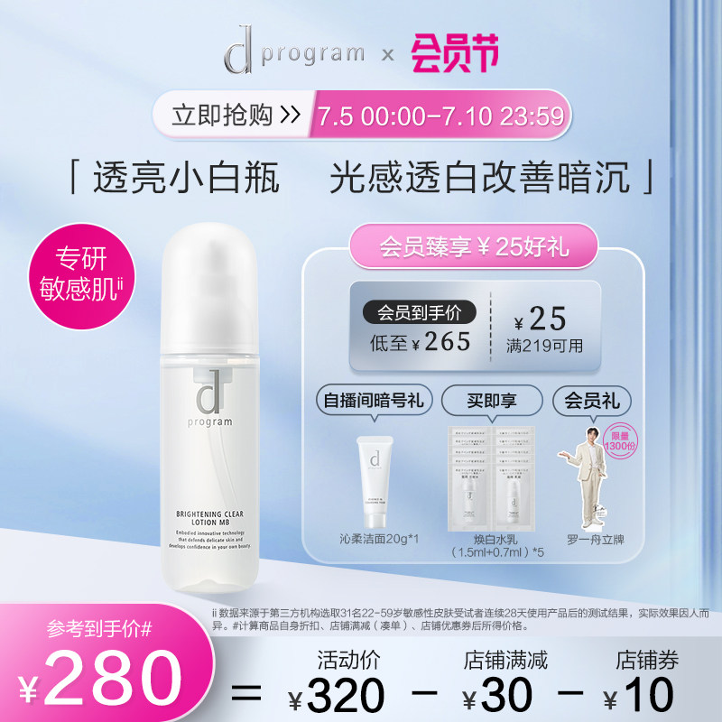 【官方正品】资生堂dp安肌心语透亮焕白护肤水缓解暗沉保湿