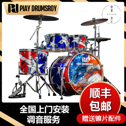 PD（Playdrumsboy）豪华款架子鼓爵士鼓乐器儿童考级高端家庭鼓