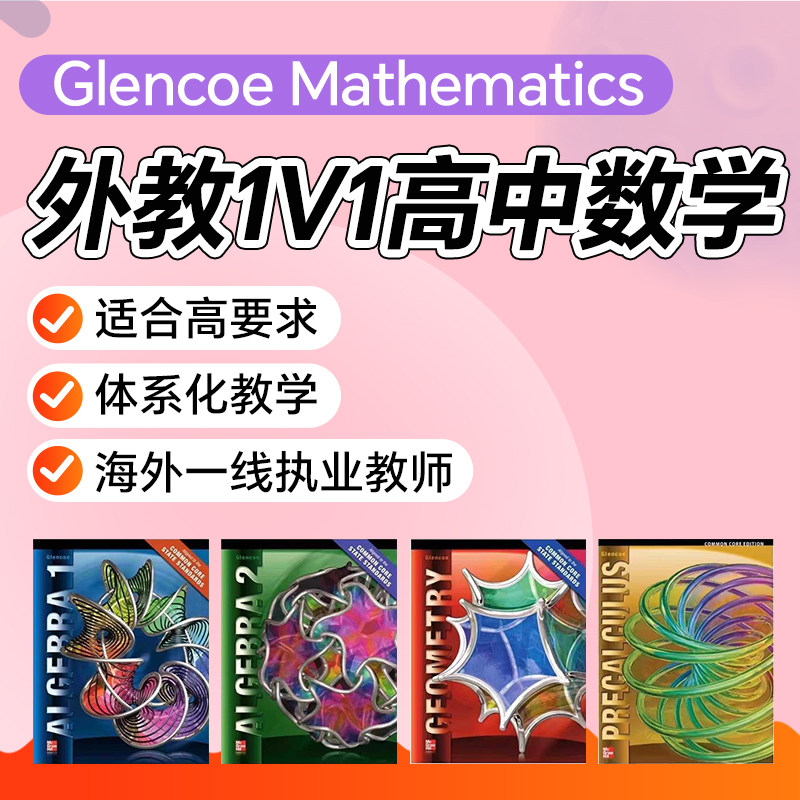 外教1对1网课高中数学直播在线英语入门