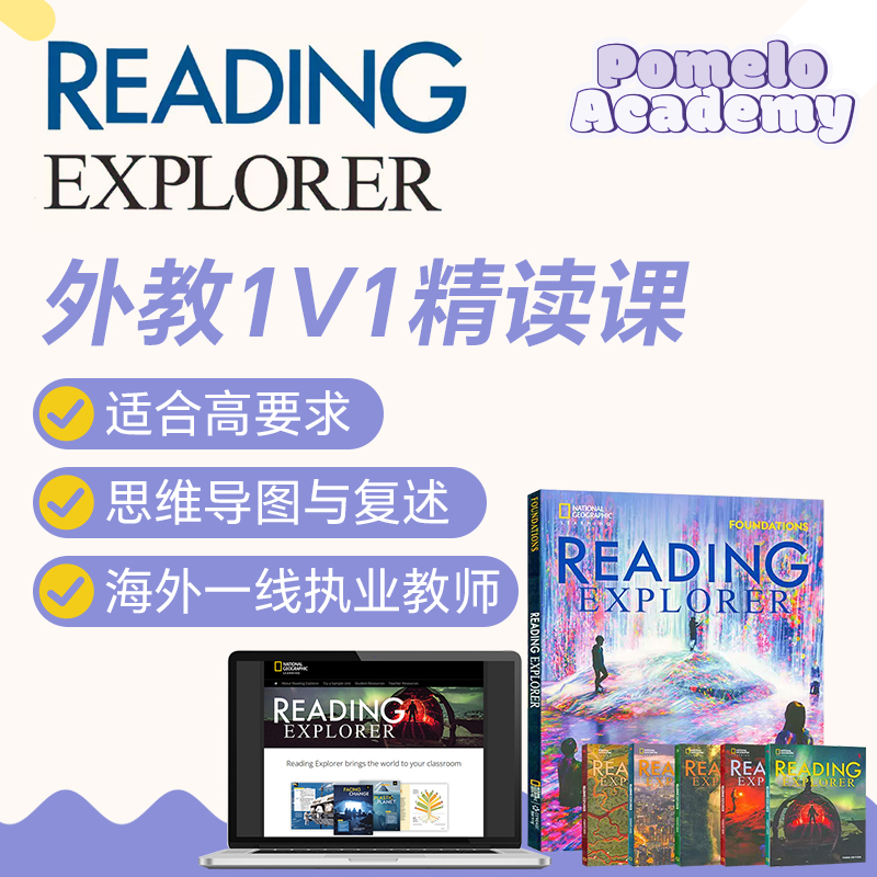 外教1对1网课ReadingExplorer直播在线KETPET雅思托福英语阅读