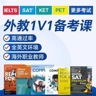 外教1V1精讲SAT PET IELTS考试备考线上直播网课托福雅思剑桥英语