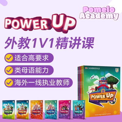 外教1对1网课精讲PowerUp直播在线KETPET剑桥英语原版教材初学者