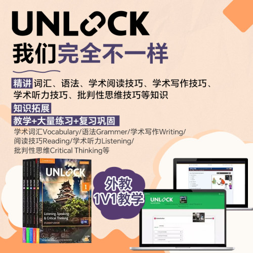 外教1对1网课精讲Unlock直播在线剑桥学术英语辅导KETPET雅思留学