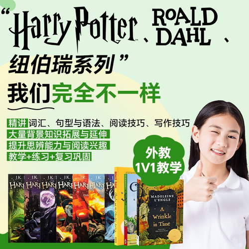 外教1V1网课精讲哈利波特直播在线RoaldDahl纽伯瑞中高章书阅读
