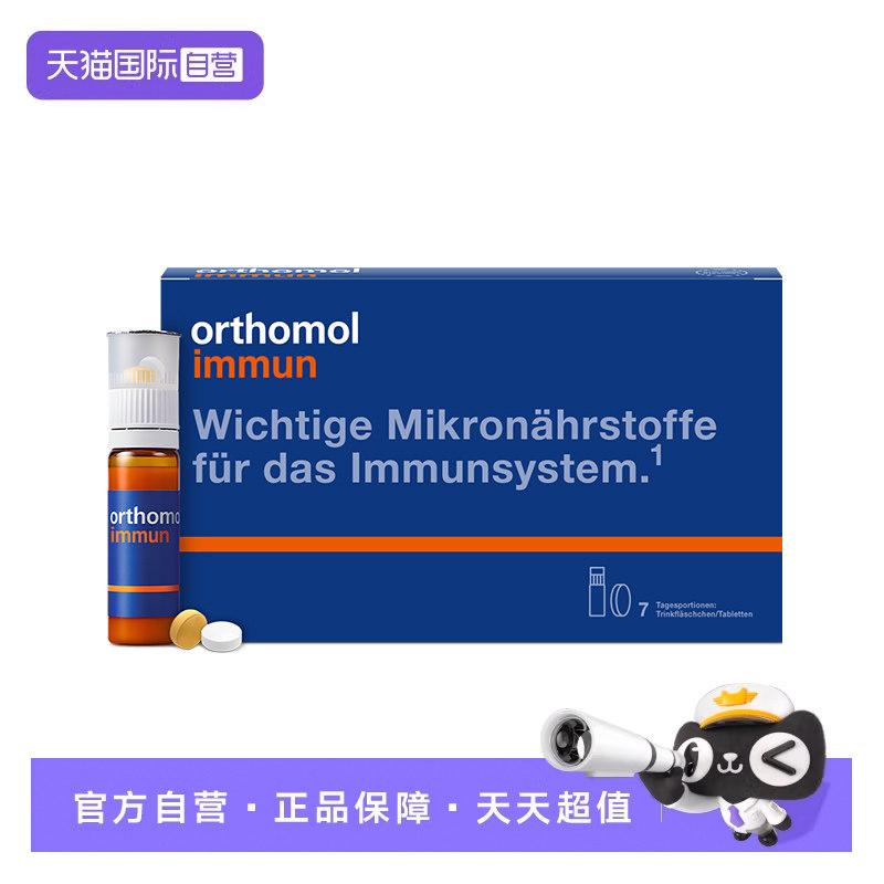 奥适宝immun免疫瓶7天试用装