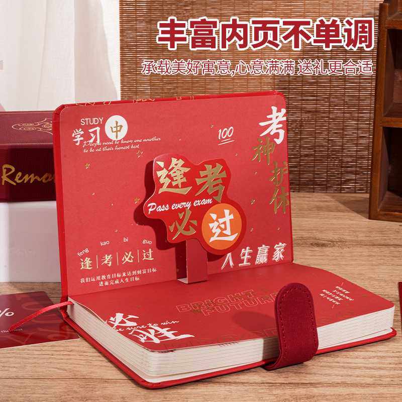 新款直销开学季中高考金榜题名笔记本加油祝福礼物手账本文具套装,文具电教/文化用品/商务用品,手帐/日程本/计划本,淘宝优惠券,粉丝福利购,淘宝优惠卷
