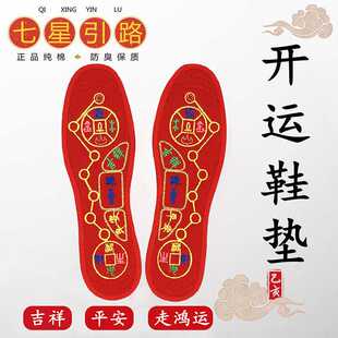 新款直销【七星开运】十字绣花红鞋垫吉祥平安本命年大吉透气吸汗