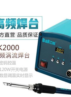 新款直销白光焊台BK2000高频防静电恒温烙铁可调温120W大功率电焊