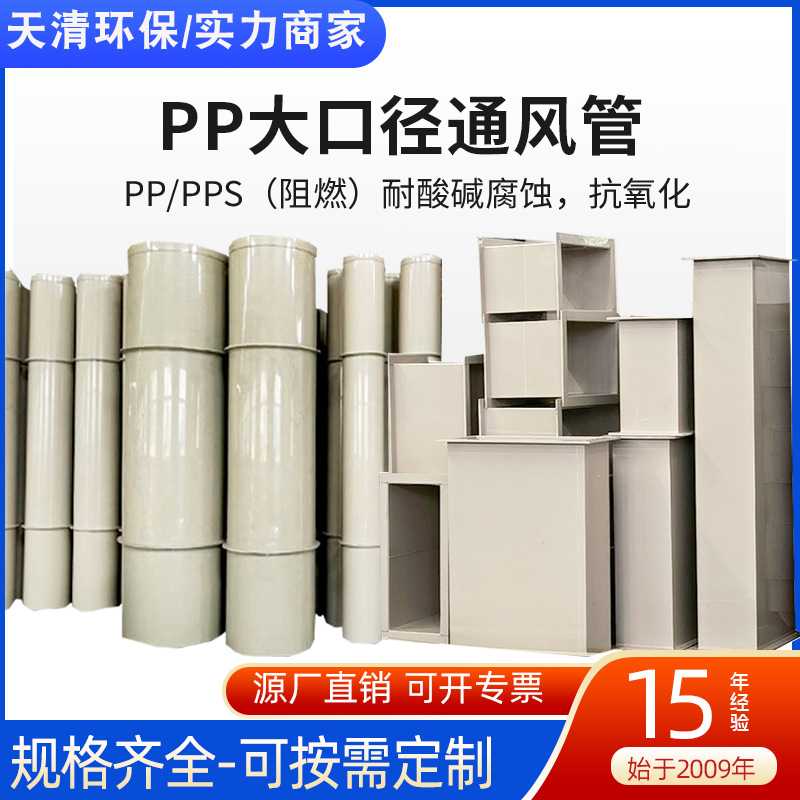 新款直销PP风管生产耐高温加厚圆形PPH通风管道工业排污防腐耐酸P