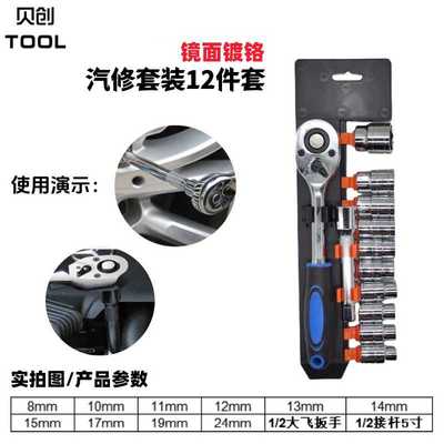 新款直销大飞12.5MM套筒头快速棘轮扳手套装多功能工具机修汽修车