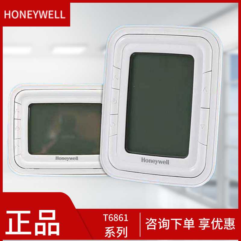新款直销霍尼韦尔T6800V2WN大液晶温控器开关面板TH2WNT6861V2WB